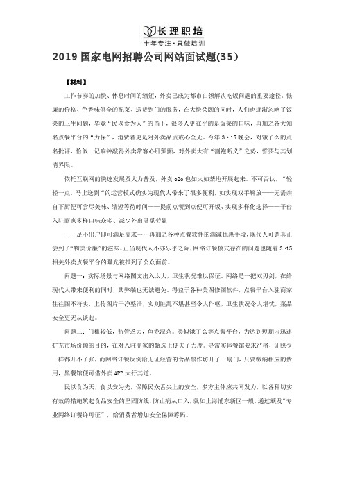 2019国家电网招聘公司网站面试题(35)