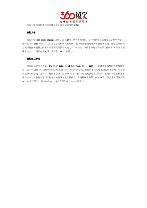 纽约大学与纽约市立学院哪个好