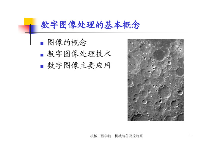 8第八章图像检测技术教程