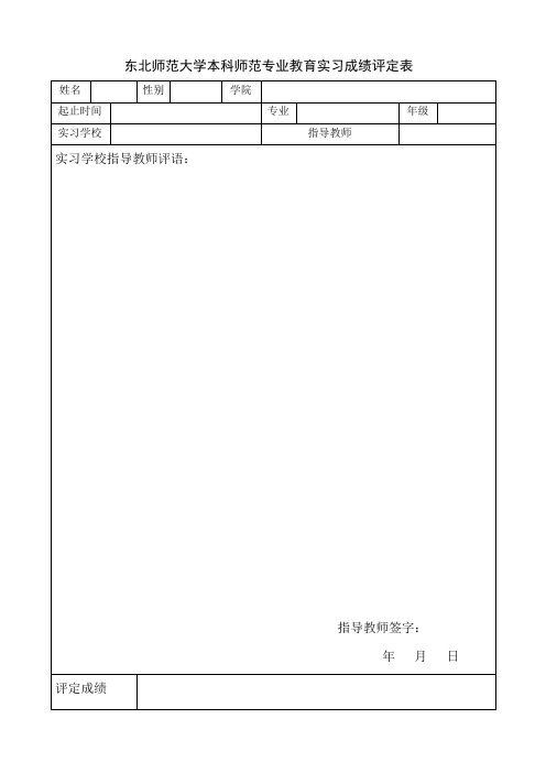 2012分散实习成绩评价表