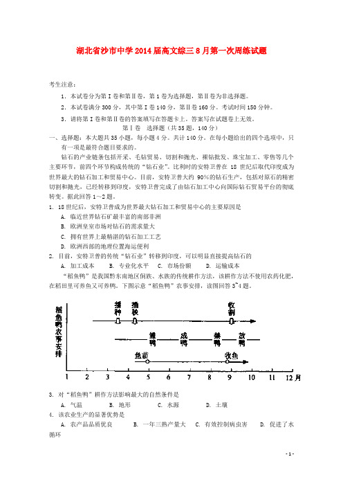 湖北省沙市中学高文综三8月第一次周练试题