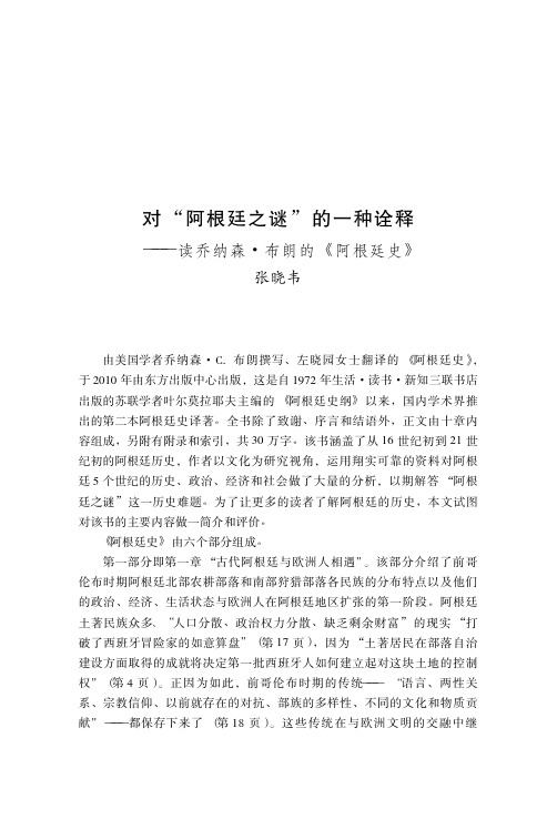 对“阿根廷之谜”的一种诠释——读乔纳森·布朗的《阿根廷史》