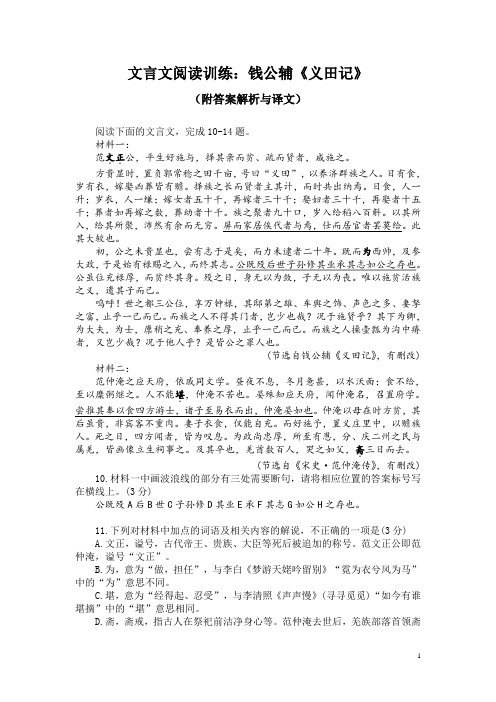 文言文阅读训练：钱公辅《义田记》(附答案解析与译文)