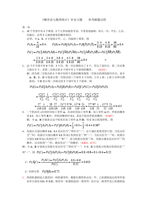 《概率论与数理统计》补充习题    参考解题过程