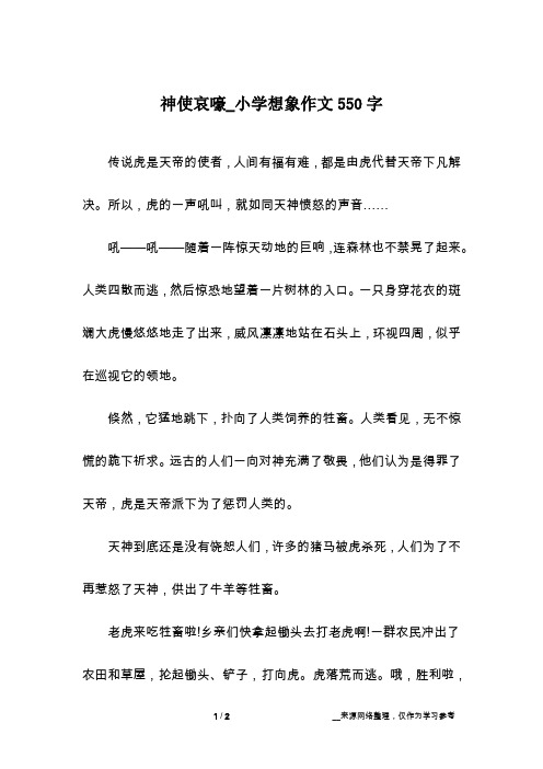 神使哀嚎_小学想象作文550字