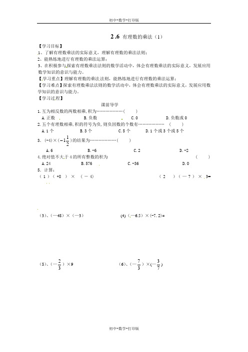 苏科版-数学-七年级上册-数学七年级上苏科版2.6.1 有理数的乘法 教案