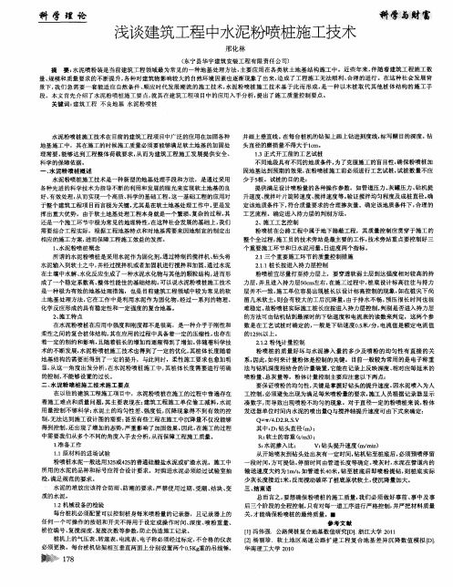 浅谈建筑工程中水泥粉喷桩施工技术