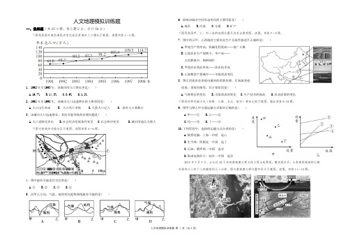 人文地理模拟训练题