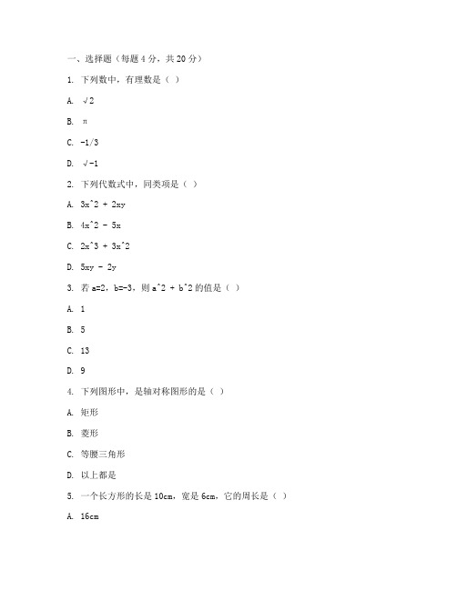 七年级数学寒假作业试卷