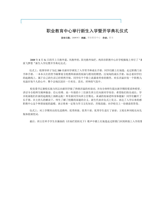 职业教育中心举行新生入学暨开学典礼仪式