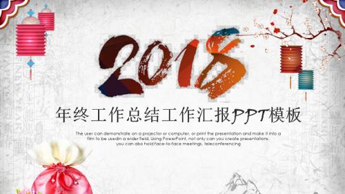 2018年终总结新年计划PPT