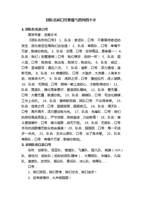 团队名和口号要霸气四列四个字