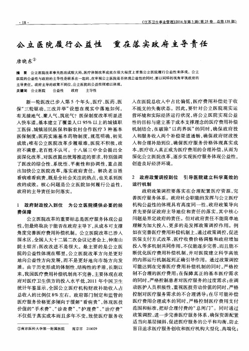 公立医院履行公益性  重在落实政府主导责任