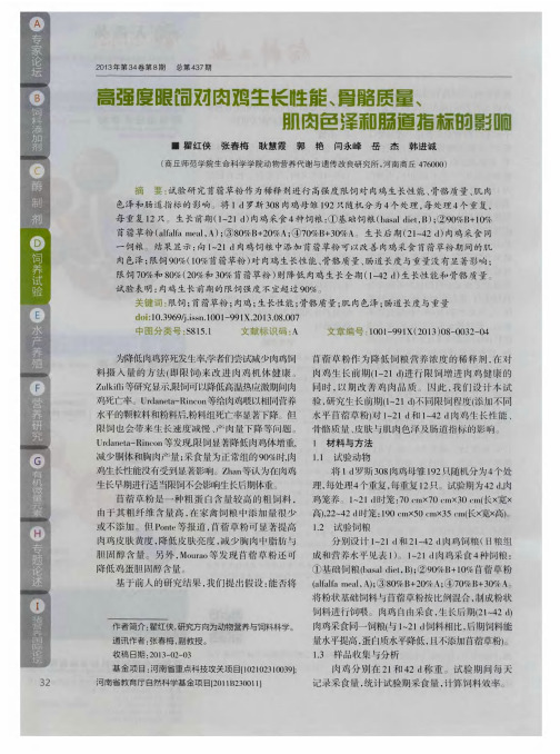 高强度限饲对肉鸡生长性能、骨骼质量、肌肉色泽和肠道指标的影响