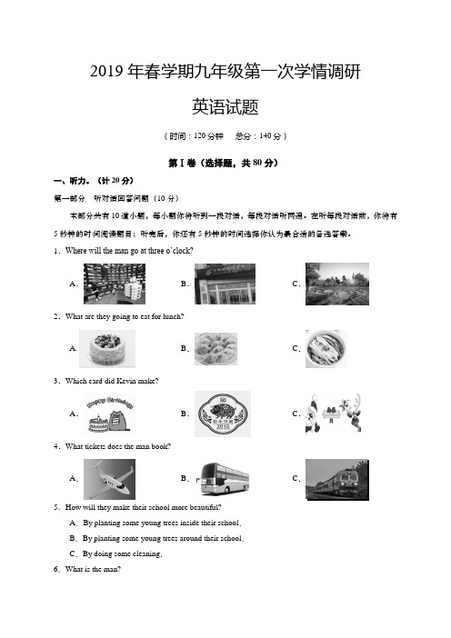 江苏省阜宁县2019届九年级下学期第一次学情调研英语试题(含答案)