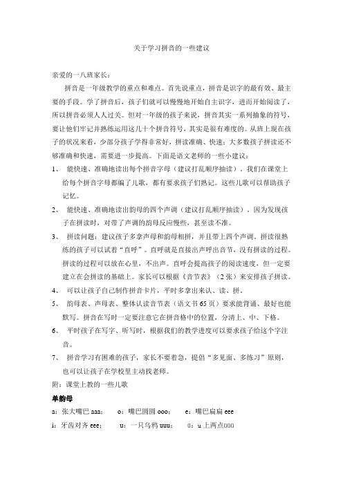 学习拼音的一些建议