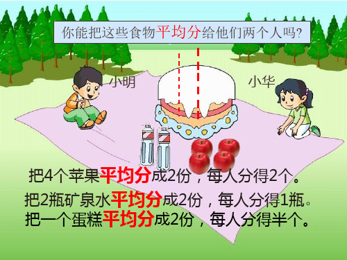 苏教版三年级上册数学《分数的初步认识》(共23张PPT)