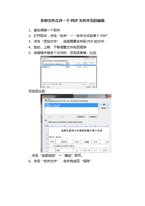 多种文件合并一个PDF文件并页码编辑