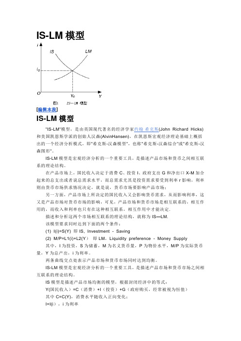 经济学is lm模型