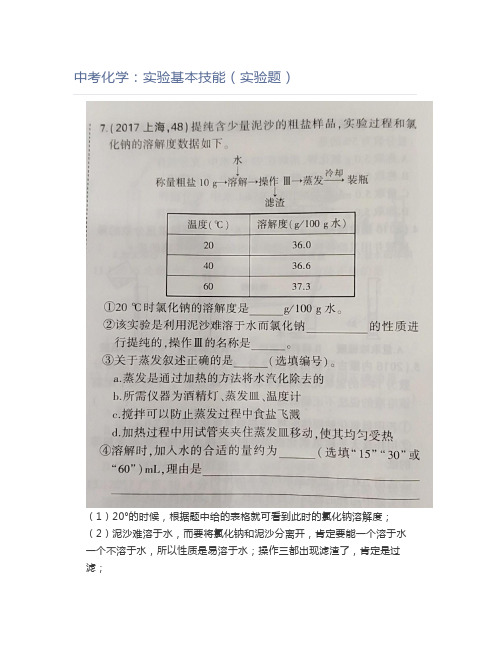 中考化学：实验基本技能(实验题)