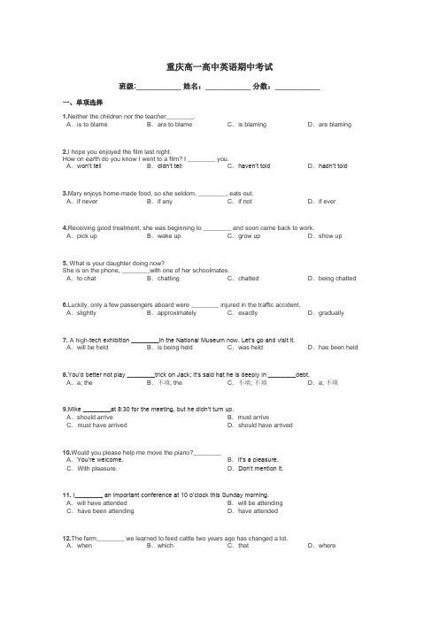 重庆高一高中英语期中考试带答案解析
