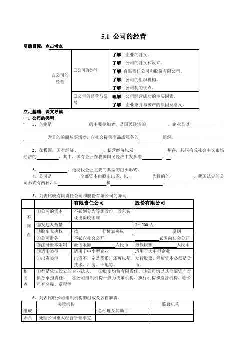 高一政治公司的经营复习题1