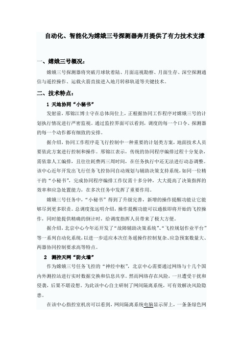 自动化、智能化为嫦娥三号探测器奔月提供了有力技术支撑