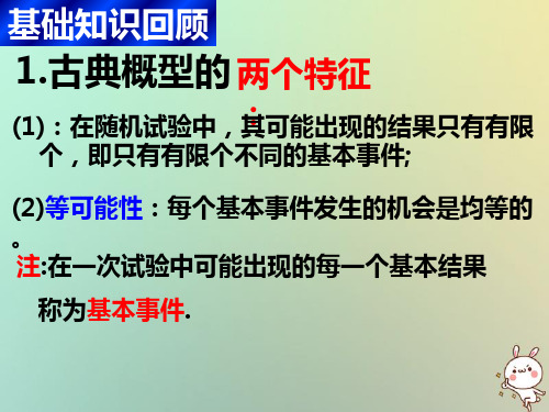 宿迁市高中数学概率32古典概率习题课苏教版PPT课件