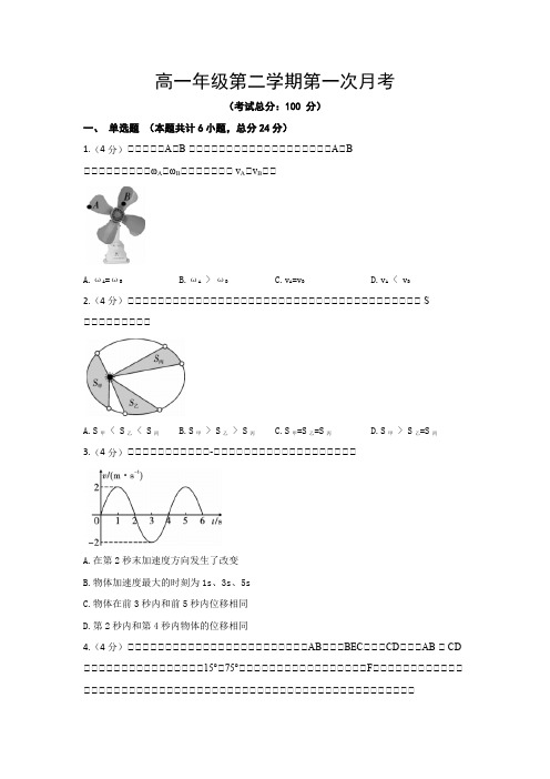 高一年级第二学期第一次物理月考