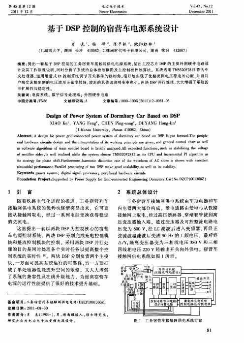 基于DSP控制的宿营车电源系统设计