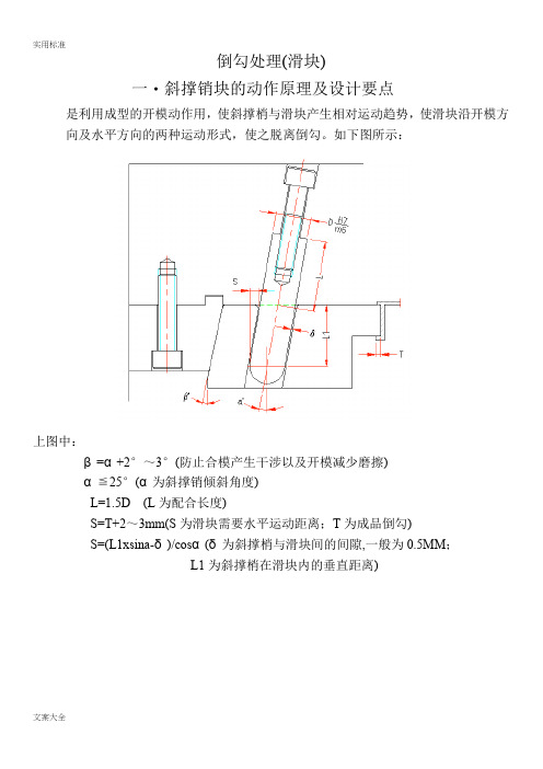 滑块设计要求及注意事项