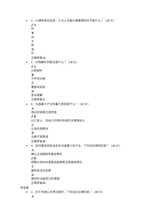 学会倾听：拉近彼此的心理距离