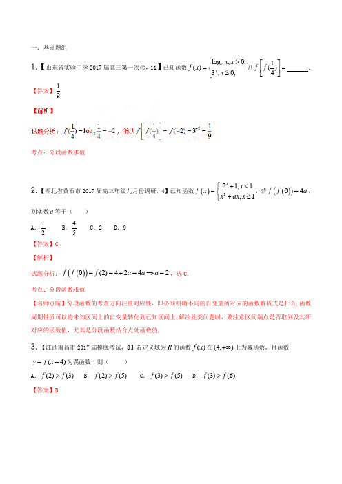 专题02 函数(第02期)-2021年高三数学(理)最新模拟调研试题精选分项汇编(解析版)