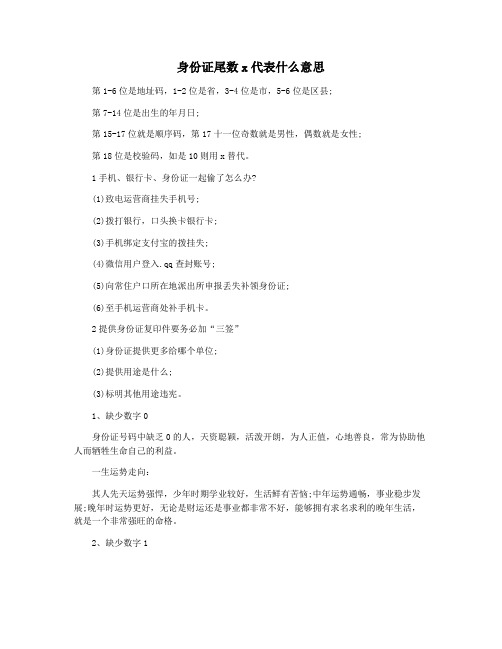 身份证尾数x代表什么意思