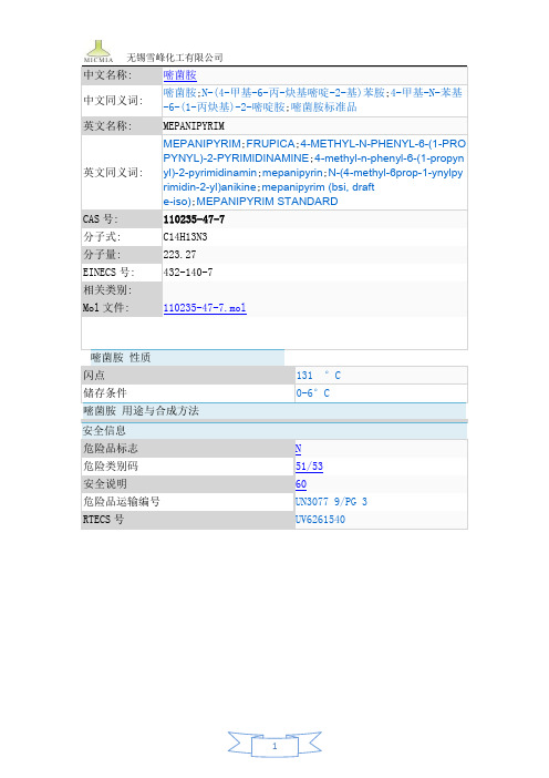 唑嘧菌胺市场调研报告中文版