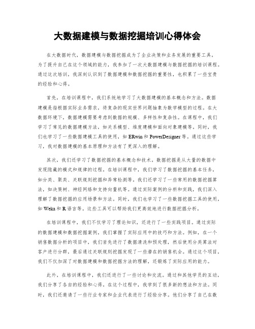 大数据建模与数据挖掘培训心得体会