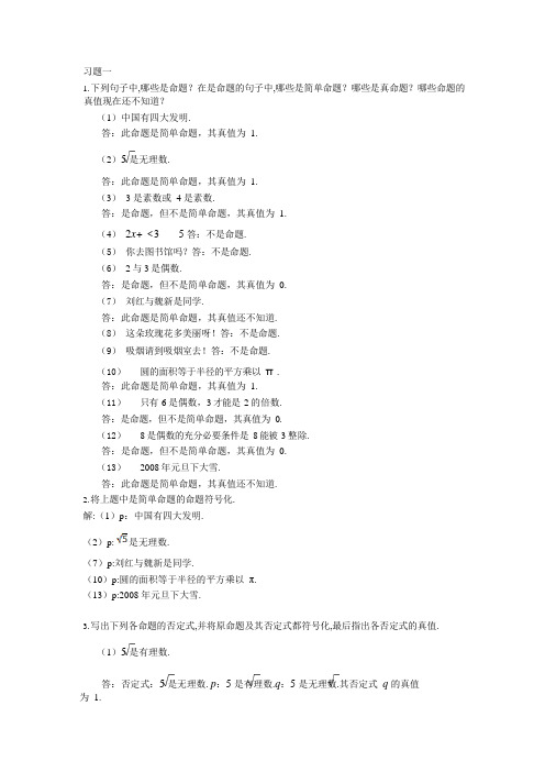 离散数学(第二版)课后习题答案详解(完整版)