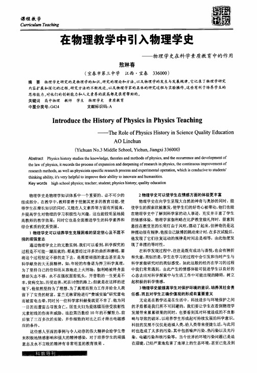 在物理教学中引入物理学史——物理学史在科学素质教育中的作用