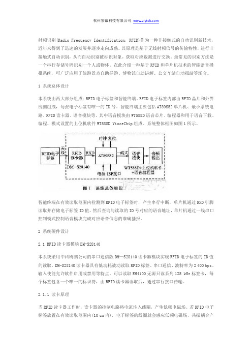 基于RFID技术的智能语音播报系统设计