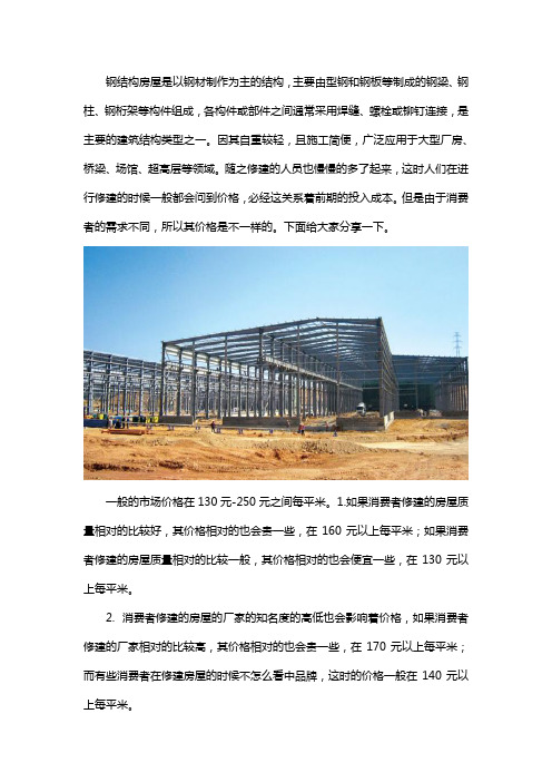 钢结构房屋造价每平米多少钱