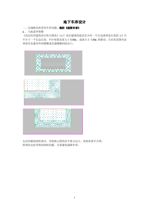 地下车库结构设计课件