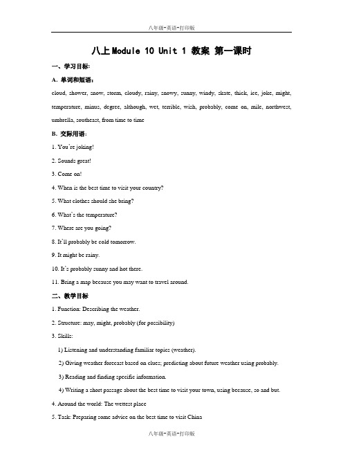 外研版-英语-八上-八上Module10 1单元 教案 第一课时