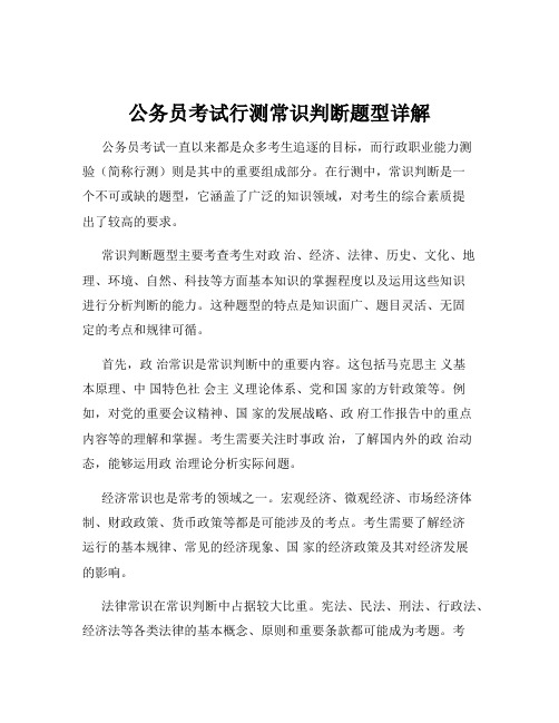 公务员考试行测常识判断题型详解