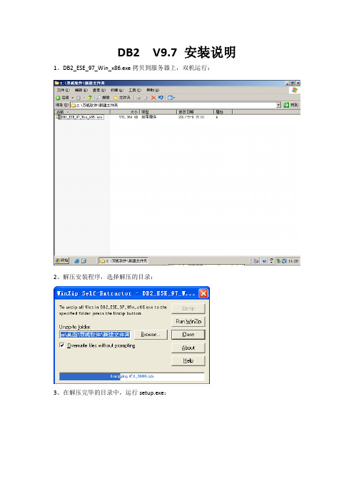 DB2+v9.7安装指南