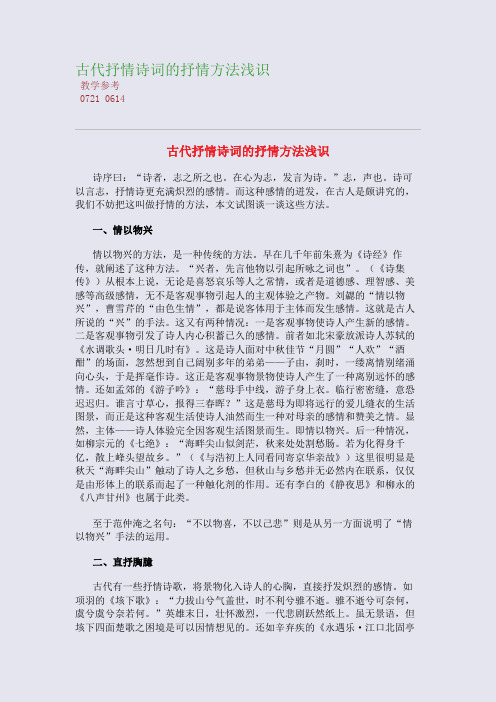古代抒情诗词的抒情方法浅识