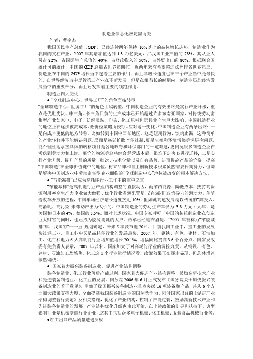 制造业信息化应随需而变