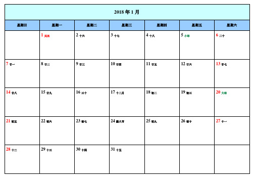 2018年每月一张日历A4(打印版)