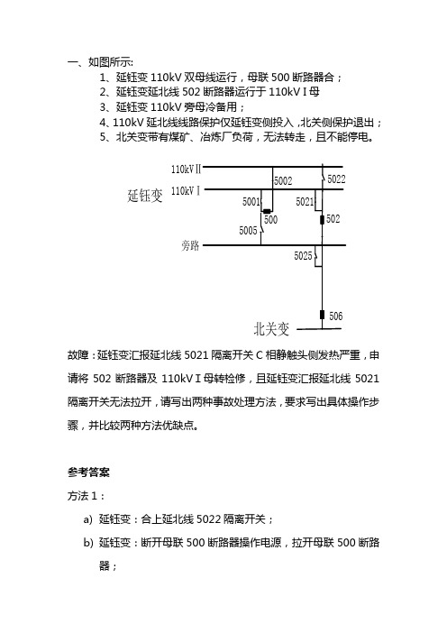 事故处理案例分析题(高级技师)