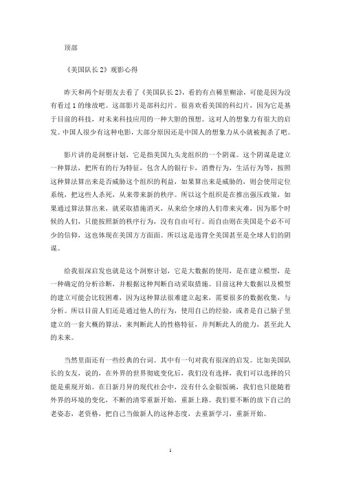 最新《美国队长2》观影心得