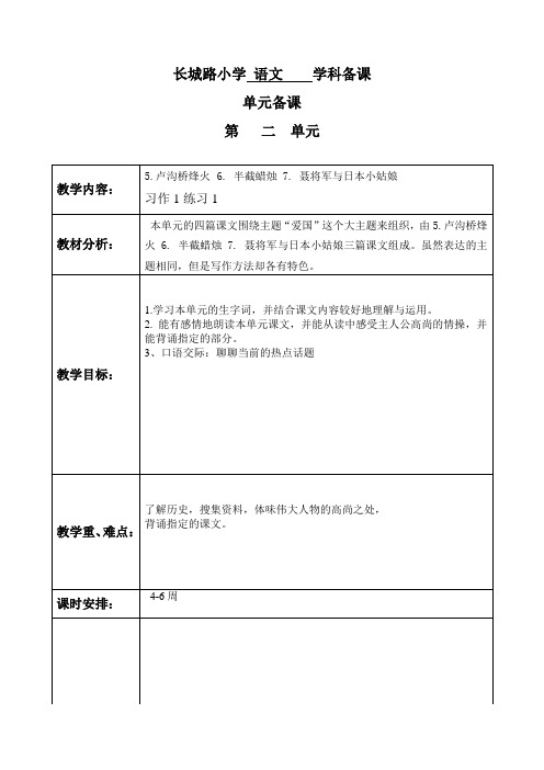 苏教版语文12册第二单元